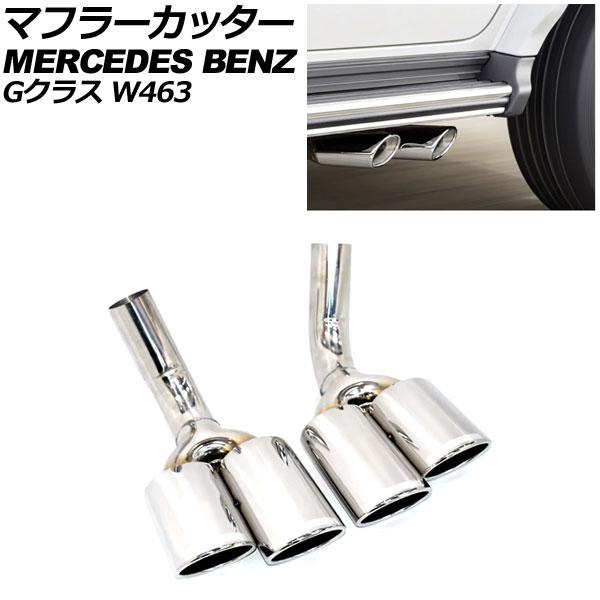 マフラーカッター メルセデス・ベンツ Gクラス W463 2006年~2015年 シルバー 鏡面仕上げ ステンレス製 左右4本出し オーバル 入数:1セット(左右) AP-XT1487-SI Muffler cutter|オートパーツエージェンシー2号店