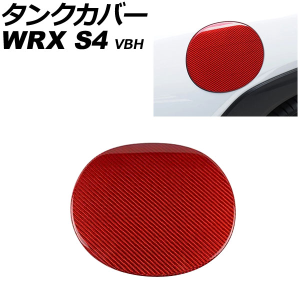 タンクカバー スバル WRX S4 VBH 2021年11月～ レッドカーボン カーボンファイバー製 AP-XT2596-RDC Tank cover