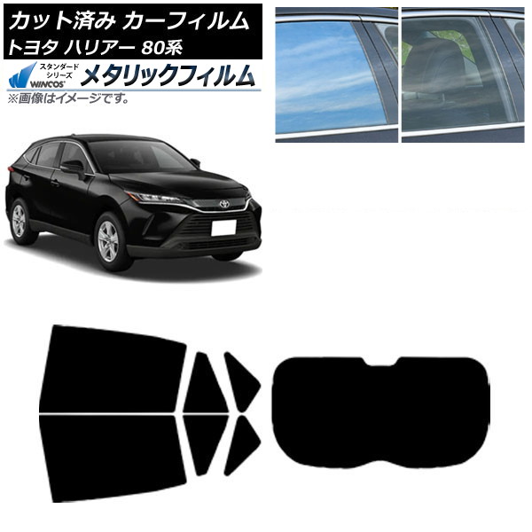 カーフィルム トヨタ ハリアー 80系 2020年06月～ リアセット(1枚型) WINCOS メタリック IR70HD AP-WFWM0003-RDR1 Car film
