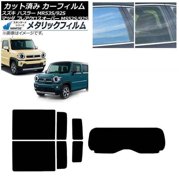 カーフィルム フレアクロスオーバー ハスラー MS52S/MS92S MR52S/MR92S リアセット(1枚型) WINCOS メタリック IR70HD AP-WFWM0012-RDR1 Car film 22,563円