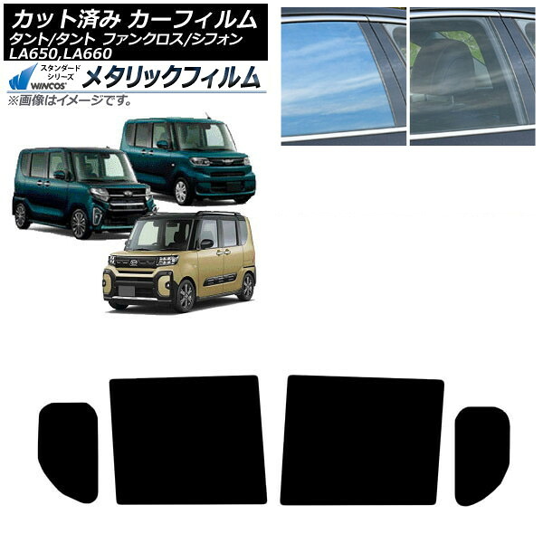 カーフィルム スバル ダイハツ シフォン/カスタム タント/カスタム/ファンクロス リアドアセット WINCOS メタリック IR70HD AP-WFWM0014-RD Car film｜オートパーツエージェンシー2号店 12,971円
