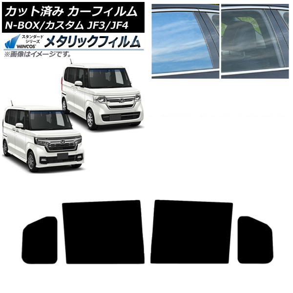 カーフィルム ホンダ N-BOX/N-BOXカスタム JF3/JF4 2017年09月~ リアドアセット WINCOS メタリック IR70HD AP-WFWM0016-RD Car film|オートパーツエージェンシー2号店