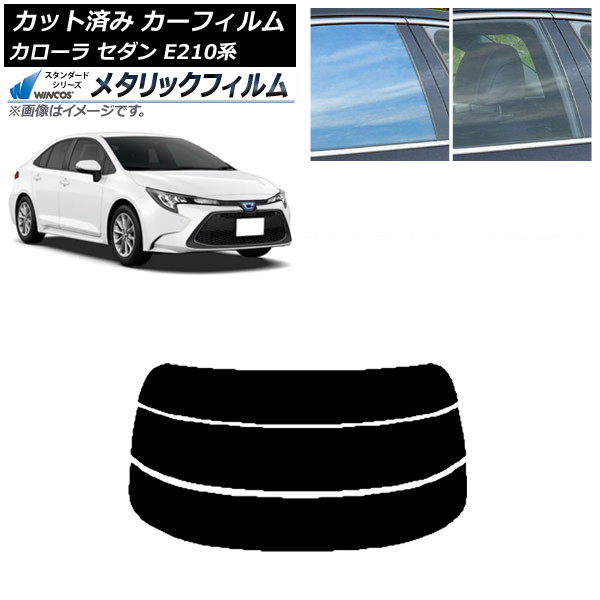 カーフィルム トヨタ カローラ E210系 セダン 2018年06月～ リアガラス(分割) WINCOS メタリック IR70HD AP-WFWM0020-R3 Car film