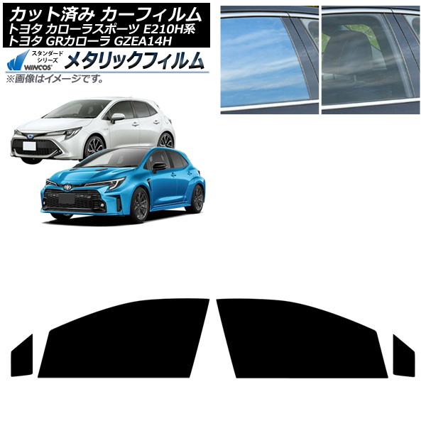 カーフィルム トヨタ GRカローラ カローラスポーツ 14系 E210H系 2023年04月~ 2018年06月~ フロントドアセット WINCOS メタリック SL18 AP-WFWM0021-FD Car film|オートパーツエージェンシー2号店