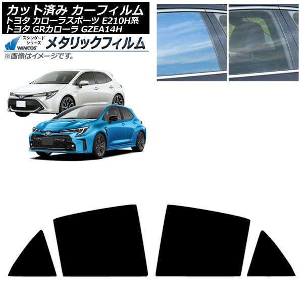 カーフィルム トヨタ GRカローラ カローラスポーツ 14系 E210H系 2023年04月～ 2018年06月～ リアドアセット WINCOS メタリック IR70HD AP-WFWM0021-RD Car film