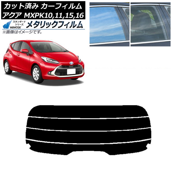 カーフィルム トヨタ アクア K10系 (MXPK10,11,15,16) 2021年07月~ リアガラス(分割) WINCOS メタリック IR70HD AP-WFWM0023-R4 Car film