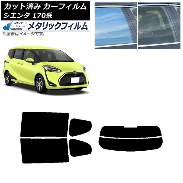 カーフィルム トヨタ シエンタ 170系 2015年07月~ リアセット(分割) WINCOS メタリック IR70HD AP-WFWM0024-RDR2 Car film|オートパーツエージェンシー2号店