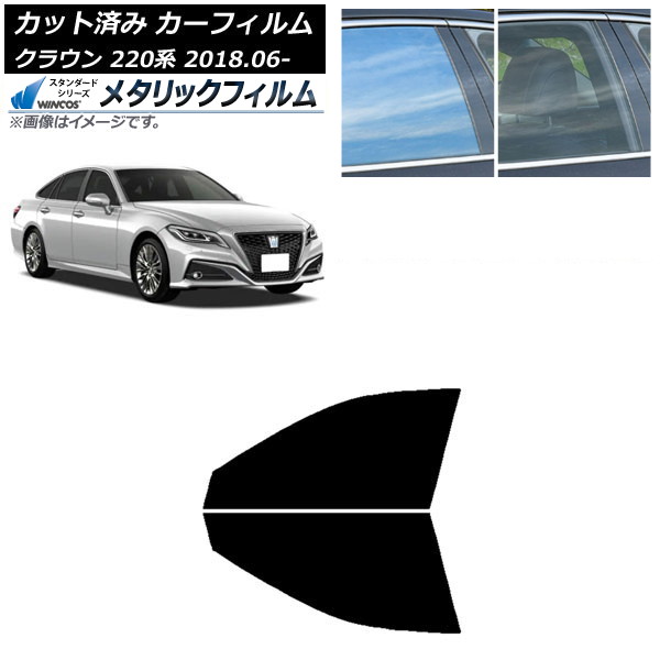 カーフィルム トヨタ クラウン 220系 2018年06月～ フロントドアセット WINCOS メタリック IR70HD AP-WFWM0078-FD Car film