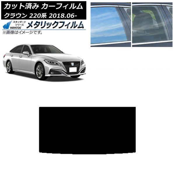 カーフィルム トヨタ クラウン 220系 2018年06月~ サンルーフ WINCOS メタリック SL18 AP-WFWM0078-S Car film|オートパーツエージェンシー2号店