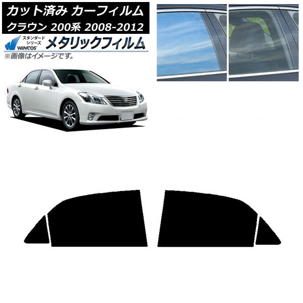 カーフィルム トヨタ クラウン 200系 2008年02月～2012年12月 リアドアセット WINCOS メタリック IR70HD AP-WFWM0080-RD Car film｜オートパーツエージェンシー2号店