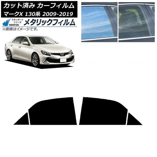 カーフィルム トヨタ マークX 130系 2009年10月～2019年12月 リアドアセット WINCOS メタリック SL18 AP-WFWM0081-RD Car film