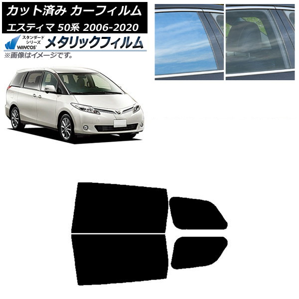 カーフィルム トヨタ エスティマ 50系 2006年01月~2020年03月 リアドアセット WINCOS メタリック SL18 AP-WFWM0086-RD Car film|オートパーツエージェンシー2号店