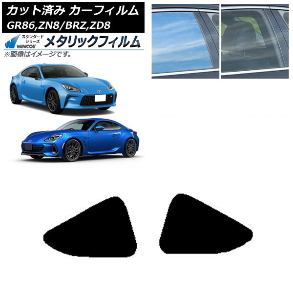 カーフィルム トヨタ スバル GR86 BRZ ZN8 ZD8 2021年10月~ 2021年07月~ 小窓セット WINCOS メタリック SL18 AP-WFWM0095-RD Car film|オートパーツエージェンシー2号店