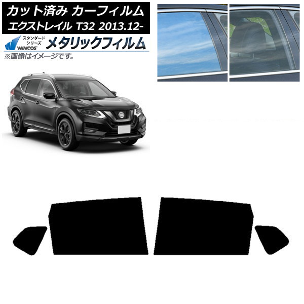 カーフィルム 日産 エクストレイル T32 2013年12月～ リアドアセット WINCOS メタリック IR70HD AP-WFWM0114-RD Car film