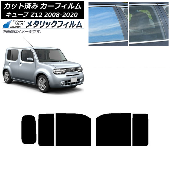 カーフィルム 日産 キューブ Z12 2008年11月～2020年03月 リアドアセット WINCOS メタリック SL18 AP-WFWM0116-RD Car film