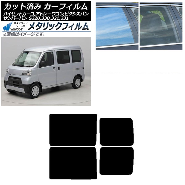 カーフィルム ピクシス/サンバーバン ハイゼットカーゴ/アトレーワゴン S321/331M,B,Q S320/330/321/331V,G リアドアセット WINCOS メタリック SL18 AP-WFWM0161-RD Car film