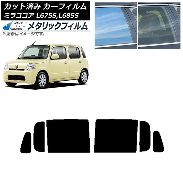 カーフィルム ダイハツ ミラココア L675S,L685S 2009年08月~2018年03月 リアドアセット WINCOS メタリック SL18 AP-WFWM0170-RD Car film|オートパーツエージェンシー2号店