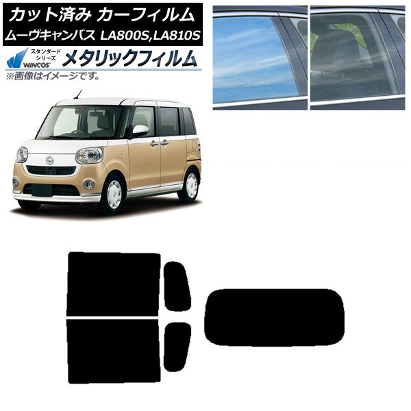 カーフィルム ダイハツ ムーヴキャンバス LA800S,LA810S 2016年09月～ リアセット(1枚型) WINCOS メタリック IR70HD AP-WFWM0172-RDR1 Car film