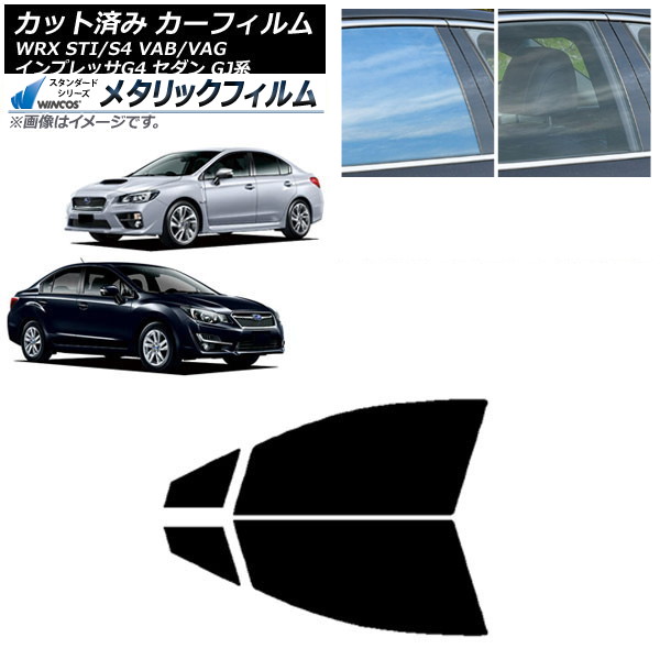 カーフィルム スバル WRX STI/S4 インプレッサ G4 VAB/VAG GJ系 セダン フロントドアセット WINCOS メタリック IR70HD AP-WFWM0195-FD Car film