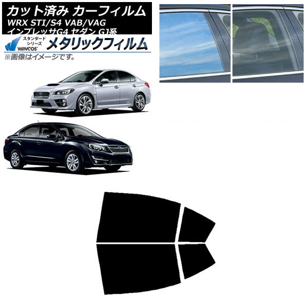 カーフィルム スバル WRX STI/S4 インプレッサ G4 VAB/VAG GJ系 セダン リアドアセット WINCOS メタリック SL18 AP-WFWM0195-RD Car film