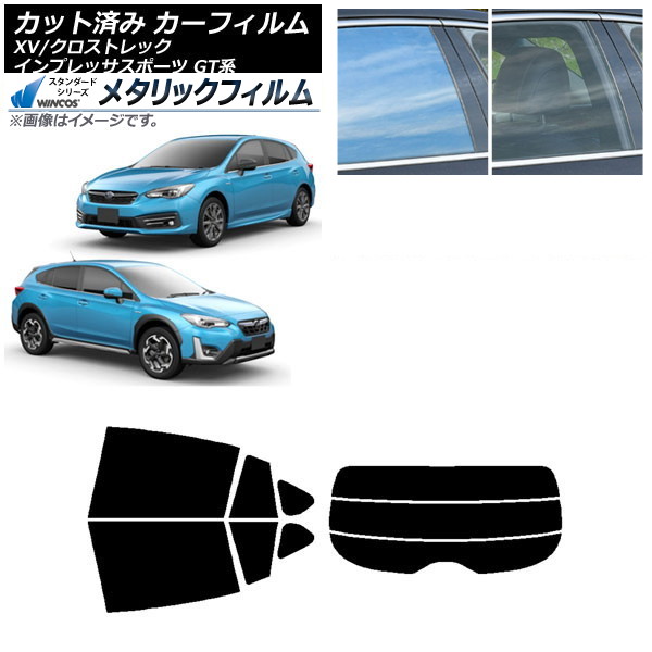 カーフィルム XV/クロストレック インプレッサ SPORT GT系 ハッチバック リアセット(分割) WINCOS メタリック IR70HD AP-WFWM0198-RDR3 Car film 26,124円