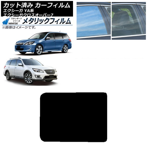 カーフィルム スバル エクシーガ/エクシーガクロスオーバー7 YA系 サンルーフ WINCOS メタリック IR70HD AP-WFWM0199-S Car film｜オートパーツエージェンシー2号店
