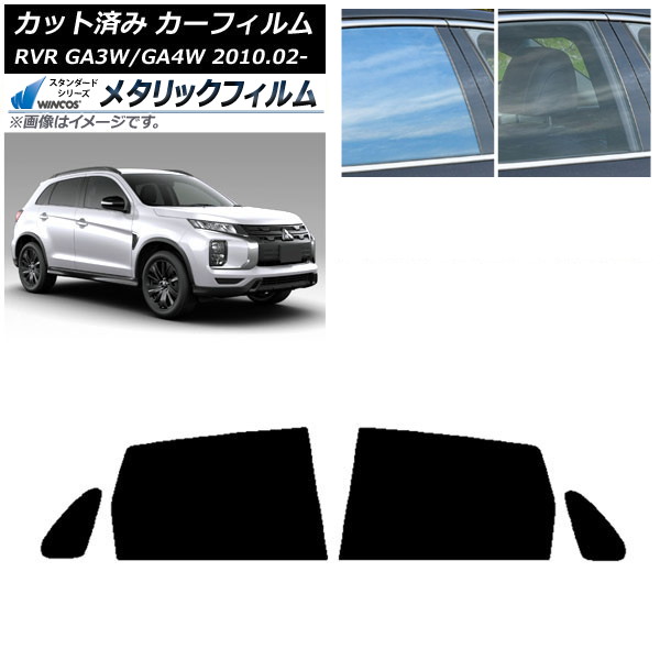カーフィルム 三菱 RVR GA3W,GA4W 2010年02月~ リアドアセット WINCOS メタリック IR70HD AP-WFWM0208-RD Car film