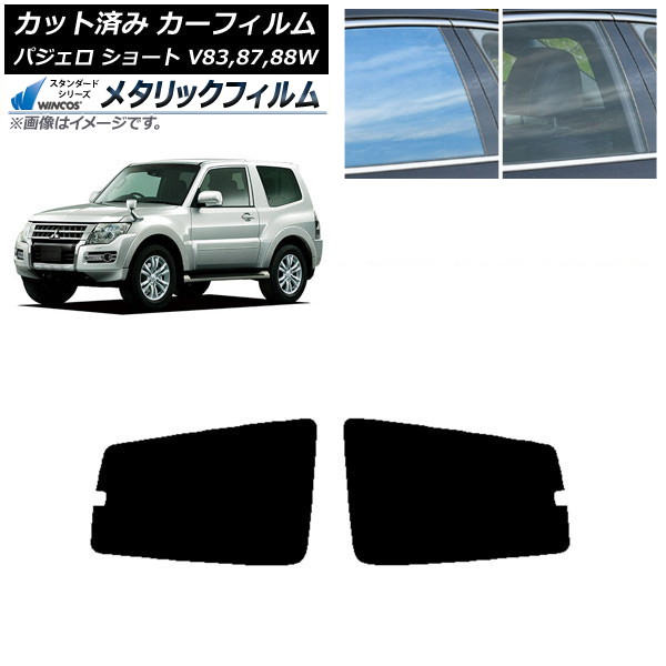 カーフィルム 三菱 パジェロ V83,87,88W ショート 3ドア リアドアセット WINCOS メタリック SL18 AP-WFWM0216-RD Car film｜オートパーツエージェンシー2号店