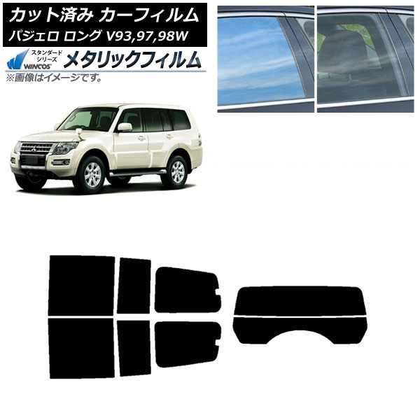 カーフィルム 三菱 パジェロ V93,97,98W ロング 5ドア リアセット(分割) WINCOS メタリック IR70HD AP-WFWM0217-RDR2 Car film