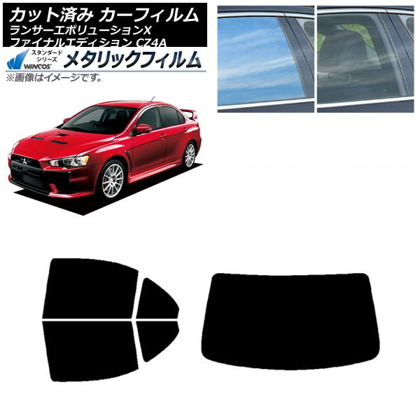 カーフィルム ランサーエボリューションX/ファイナルエディション CZ4A リアセット(1枚型) WINCOS メタリック IR70HD AP-WFWM0219-RDR1 Car film