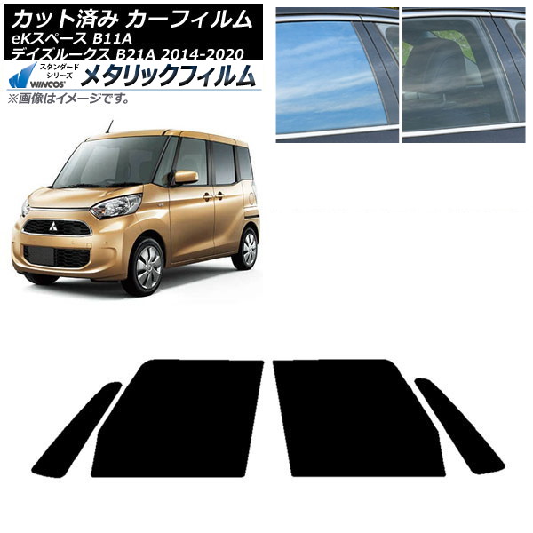 カーフィルム 日産 三菱 デイズルークス eKスペース B21A B11A フロントドアセット WINCOS メタリック IR70HD AP-WFWM0220-FD Car film|オートパーツエージェンシー2号店