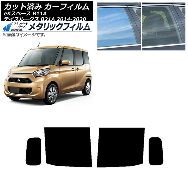 カーフィルム 日産 三菱 デイズルークス eKスペース B21A B11A リアドアセット WINCOS メタリック IR70HD AP-WFWM0220-RD Car film|オートパーツエージェンシー2号店