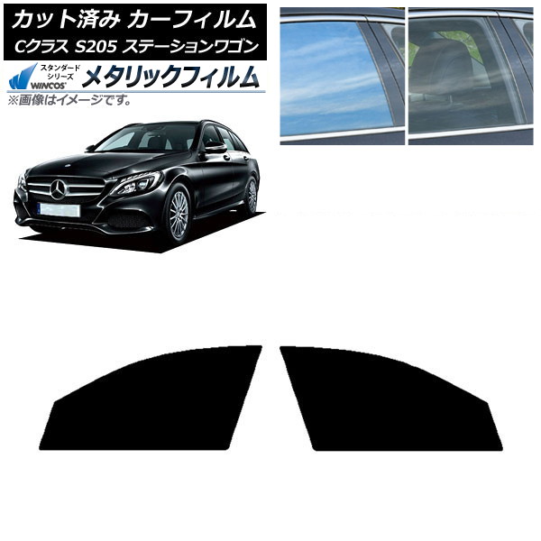 カーフィルム メルセデス・ベンツ Cクラス S205 ステーションワゴン フロントドアセット WINCOS メタリック SL18 AP-WFWM0242-FD Car film|オートパーツエージェンシー2号店