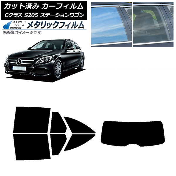 カーフィルム メルセデス・ベンツ Cクラス S205 ステーションワゴン リアセット(1枚型) WINCOS メタリック SL18 AP-WFWM0242-RDR1 Car film｜オートパーツエージェンシー2号店