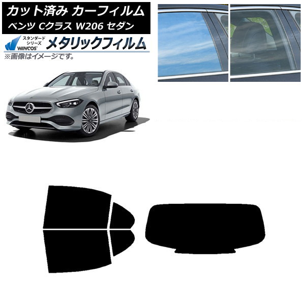 カーフィルム メルセデス・ベンツ Cクラス W206 セダン 2021年～ リアセット(1枚型) WINCOS メタリック SL18 AP-WFWM0245-RDR1 Car film｜オートパーツエージェンシー2号店