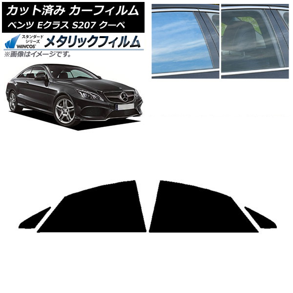 カーフィルム メルセデス・ベンツ Eクラス C207 クーペ 2009年～2016年 リア窓セット WINCOS メタリック SL18 AP-WFWM0248-RD Car film｜オートパーツエージェンシー2号店