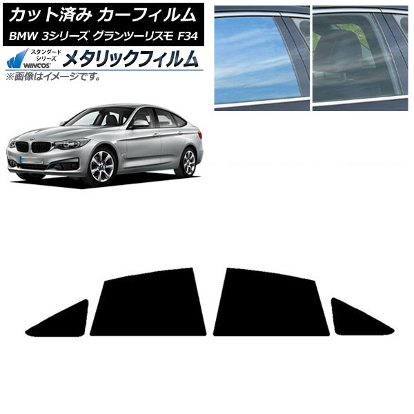 カーフィルム BMW 3シリーズ グランツーリスモ F34 2013年～2019年 リアドアセット WINCOS メタリック SL18 AP-WFWM0256-RD Car film