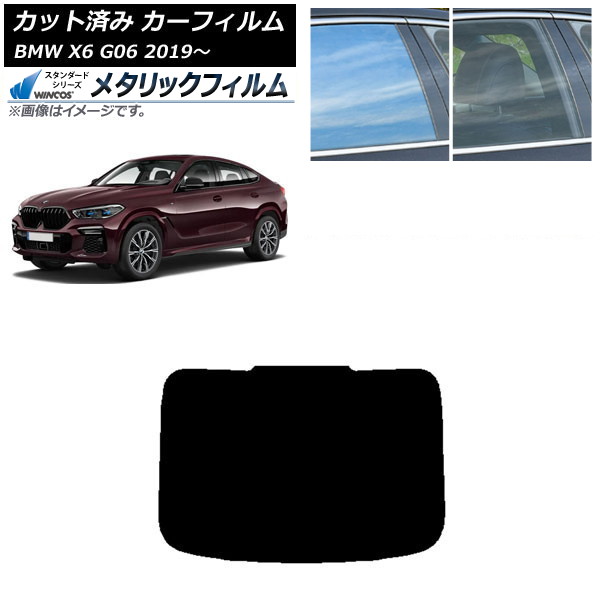 カーフィルム BMW X6 G06 2019年～ リアガラス(1枚型) WINCOS メタリック SL18 AP-WFWM0265-R1 Car film