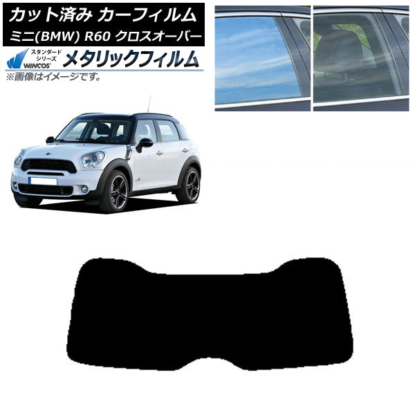 カーフィルム ミニ(BMW) MINI R60 クロスオーバー 2006年～2013年 リアガラス(1枚型) WINCOS メタリック SL18 AP-WFWM0297-R1 Car film 8,892円