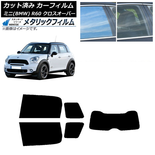 カーフィルム ミニ(BMW) MINI R60 クロスオーバー 2006年～2013年 リアセット(1枚型) WINCOS メタリック IR70HD AP-WFWM0297-RDR1 Car film