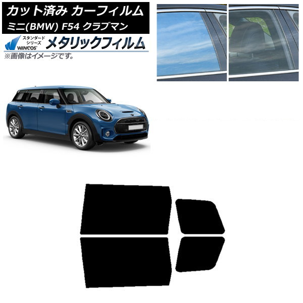 カーフィルム ミニ(BMW) MINI F54 クラブマン 2015年~ リアドアセット WINCOS メタリック IR70HD AP-WFWM0299-RD Car film|オートパーツエージェンシー2号店