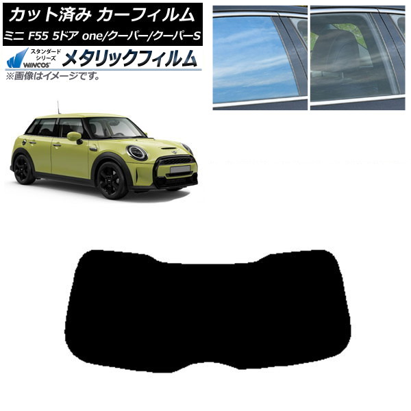カーフィルム ミニ(BMW) F55 5ドア one/クーパー/クーパーS 2013年～ リアガラス(1枚型) WINCOS メタリック IR70HD AP-WFWM0300-R1 Car film