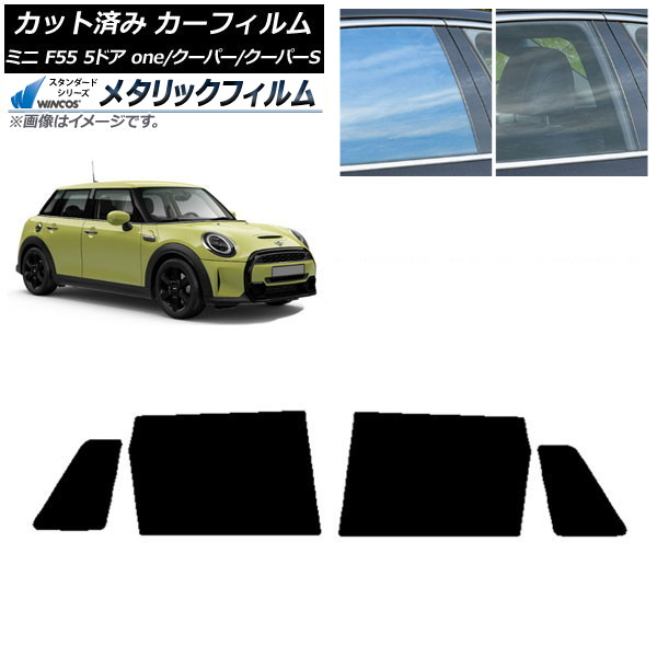 カーフィルム ミニ(BMW) MINI F55 5ドア one/クーパー/クーパーS 2013年~ リアドアセット WINCOS メタリック IR70HD AP-WFWM0300-RD Car film|オートパーツエージェンシー2号店