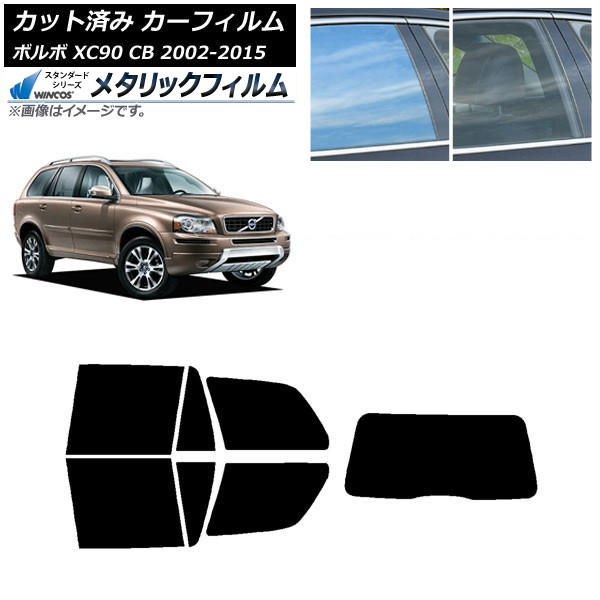 カーフィルム ボルボ XC90 CB 2002年～2015年 リアセット(1枚型) WINCOS メタリック IR70HD AP-WFWM0344-RDR1 Car film 26,124円