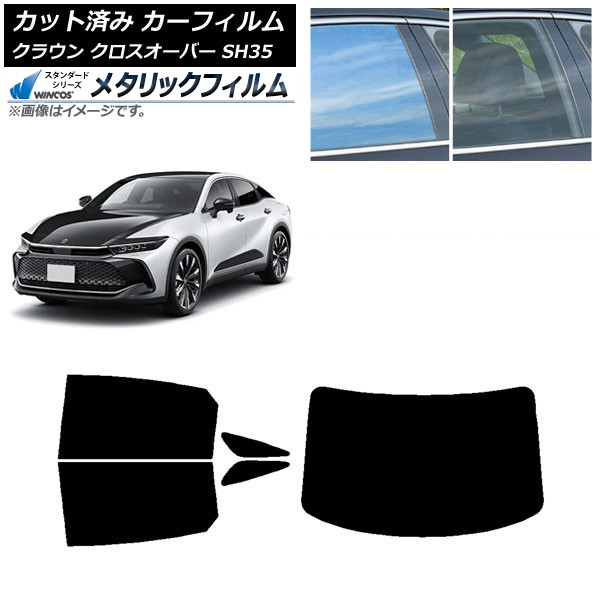 カーフィルム トヨタ クラウン クロスオーバー TZSH35,AZSH35 リアセット(1枚型) WINCOS メタリック IR70HD AP-WFWM0372-RDR1 Car film