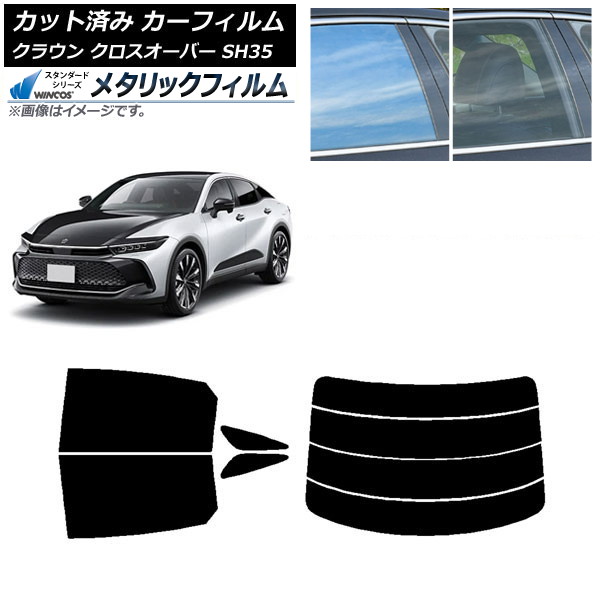 カーフィルム トヨタ クラウン クロスオーバー TZSH35,AZSH35 リアセット(分割) WINCOS メタリック IR70HD AP-WFWM0372-RDR4 Car film