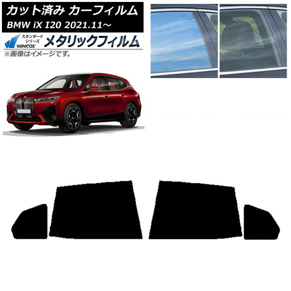 カーフィルム BMW iX I20 2021年11月～ リアドアセット WINCOS メタリック SL18 AP-WFWM0378-RD Car film