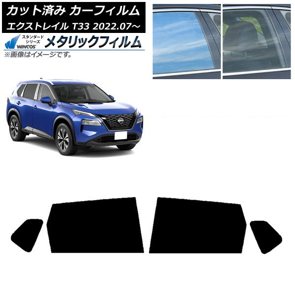 カーフィルム 日産 エクストレイル T33 2022年07月～ リアドアセット WINCOS メタリック IR70HD AP-WFWM0392-RD Car film