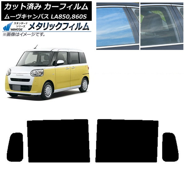 カーフィルム ダイハツ ムーブキャンバス LA850S,LA860S 2022年07月～ リアドアセット WINCOS メタリック IR70HD AP-WFWM0393-RD Car film｜オートパーツエージェンシー2号店