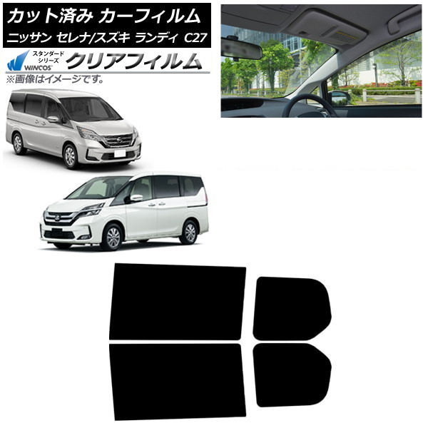 カーフィルム セレナ ランディ C27 2016年08月～ 2016年12月～ リアドアセット WINCOS クリア IR90HD AP-WFHD0002-RD Car film｜オートパーツエージェンシー2号店